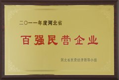 百強(qiáng)民營(yíng)企業(yè)